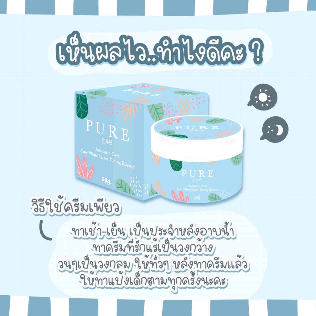 pure-ครีมทารักแร้ขาว-เพียว-รักแร้ขาวเนียน-50กรัม