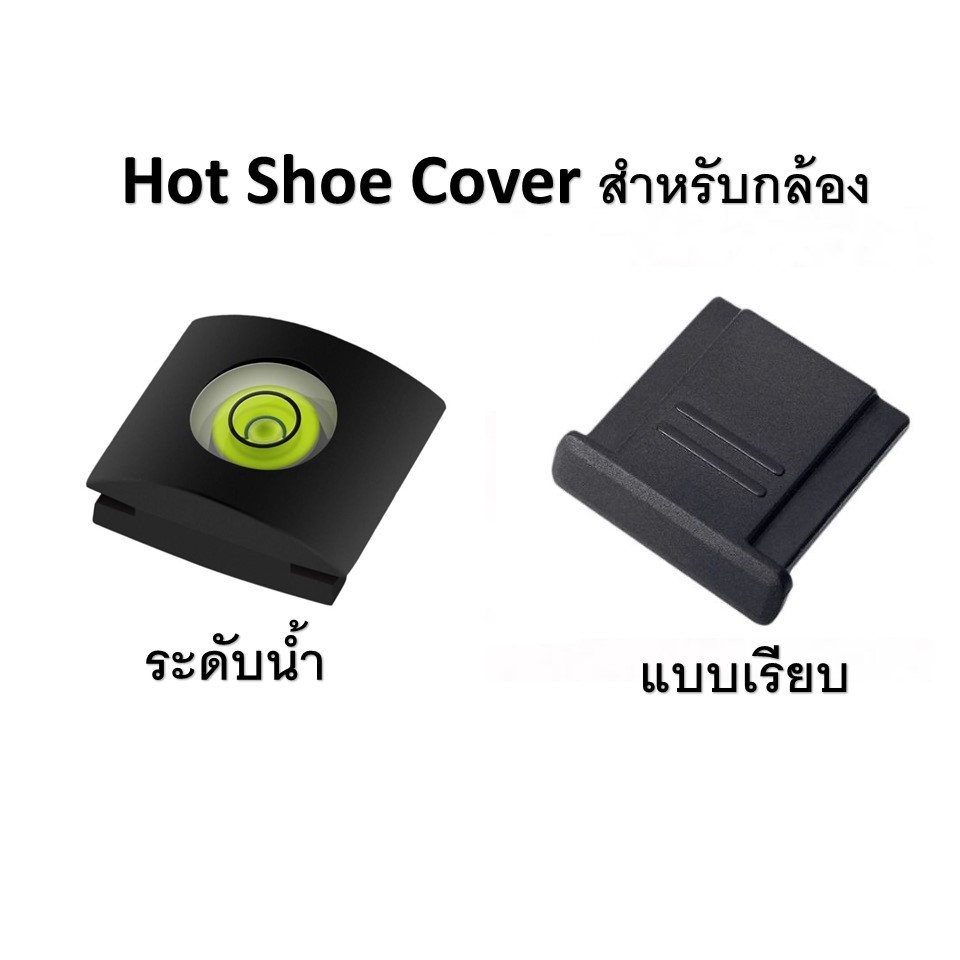 รูปภาพของHot Shoe Cover ที่ปิดหัวแฟรชกล้องลองเช็คราคา