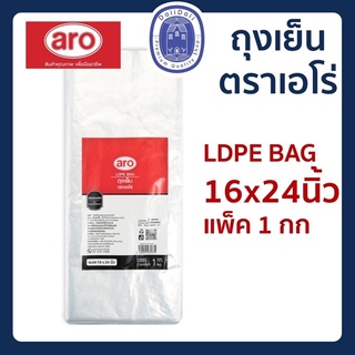 พร้อมส่ง🛍 ถุงเย็น LDPE อย่างดี ตราเอโร่ ขนาด 16×24 นิ้ว ห่อละ 1 kg.