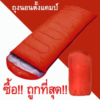 Hot Sale ถุงนอนหนาน แบบพกพาง่าย ถุงนอนปิกนิก Sleeping bag ขนาดกระทัดรัด น้ำหนักเบา พกพาไปได้ทุกที่