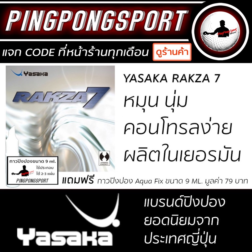 ราคาและรีวิวยางปิงปอง Yasaka Rakza 7 แถม กาวปิงปอง Pingpongsport