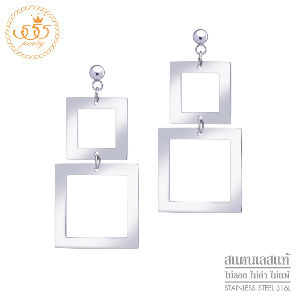 555jewelry-ต่างหูสตั๊ด-แบบต่างหูห้อย-สแตนเลส-รูปสี่เหลี่ยมจัตุรัส-รุ่น-mnc-er1112-ต่างหูผู้หญิง-ต่างหูสวยๆ-er25