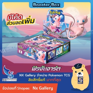 ภาพขนาดย่อของภาพหน้าปกสินค้าBooster Box - คลื่นพิโรธ / Raging Surf (SV3a) *พร้อมส่ง* (Pokemon TCG Thailand / โปเกมอนการ์ด) จากร้าน nx_gallery บน Shopee