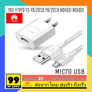 ชุดชาร์จ Huawei USB Micro 2A.ของแท้ หัวชาร์จ+สายชาร์จ Adapter&amp;DataCable Original งานแท้100%