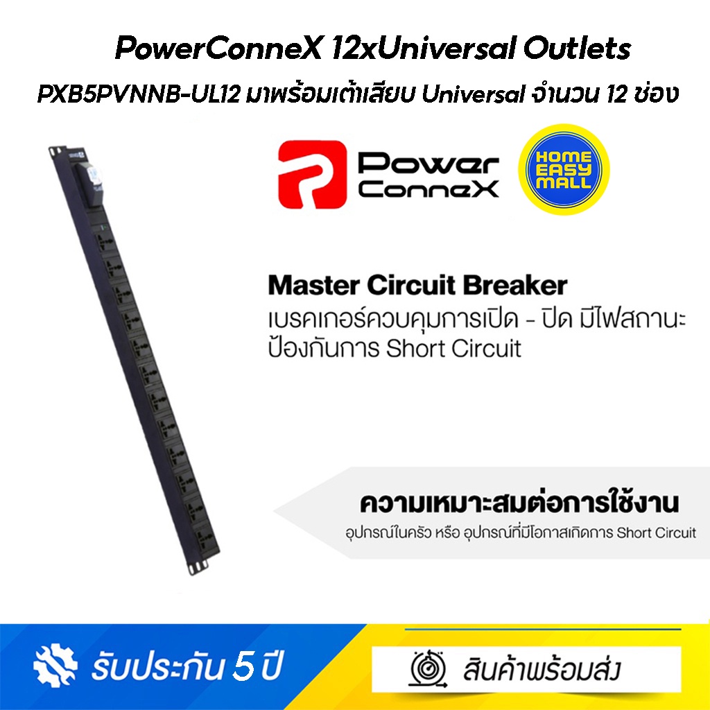 PowerConneX 12xUniversal Outlets, With Master Circuit Breaker 16A-ปลั๊ก ...