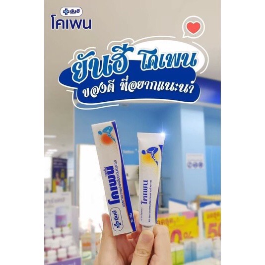 พร้อมส่ง-โคเพน-ยันฮีโคเพน-ครีมแก้ปวดเมื่อยกล้ามเนื้อ-เคล็ดขัดยอก