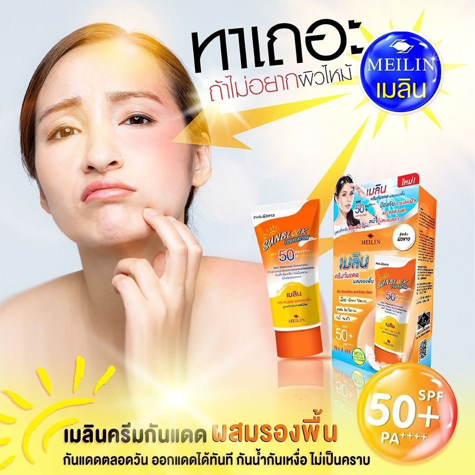 ถูก-amp-แท้-กันแดดเมลิน-ผสมรองพื้น-spf50-pa-2สี-2ขนาด