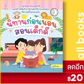 นิทานก่อนนอนสอนเด็กดี | Sun Child Learning วรินธร เอื้อวศินธร (ครูพี่แอน)