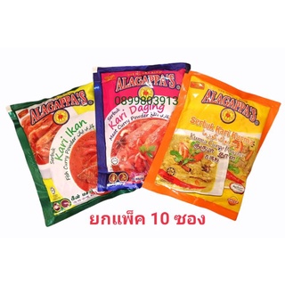 สินค้า ยกแพ็ค เครื่องแกง เครื่องแกงมาเลย์ ซองละ 20-25 กรัม  แกงกะหรี่ แกงปลา แกงไก่ แกงเครื่องรถไฟ ขมิ้น