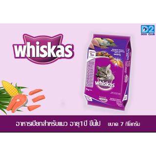 Whiskas Pocket Dry Cat Food วิสกัส อาหารแมว โต แบบเม็ด ขนาด 7kg