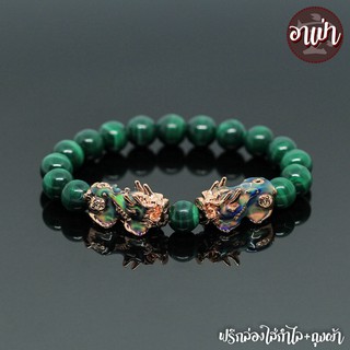 หินมาลาไคท์ Malachite ขนาด 10 มิล เกรดพรีเมี่ยม ปี่เซียะเปลี่ยนสีคู่ สีพิ้งโกล หินแท้ ส่งเสริมในด้านธุรกิจ เจรจาต่อรอง