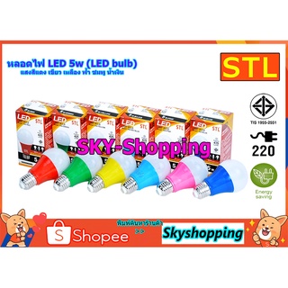 ภาพขนาดย่อของสินค้าหลอดไฟ LED 5w STL มอก. แสงสีแดง เหลือง เขียว น้ำเงิน ชมพู - หลอดไฟบัฟ หลอดไฟปิงปอง หลอดไฟตกแต่ง หลอดไฟงานวัด งานแสดง