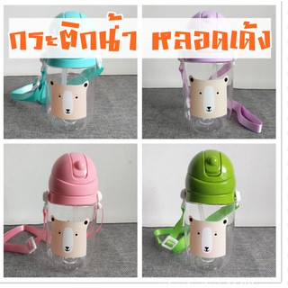 พร้อมส่ง กระติกน้ำหมี 360ml+สายสะพาย