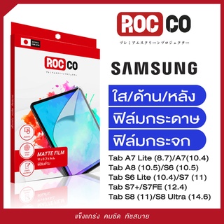 ภาพขนาดย่อของภาพหน้าปกสินค้าฟิล์มใส/ฟิล์มด้าน/ฟิล์มกระจก/กระดาษ/หลัง Samsung Tab S7FE 12.4 2021/S7+/S7/S6 10.5/S6 Lite 10.4/A7 2020/A7 Lite 8.7 2021 จากร้าน rocco.official.store บน Shopee