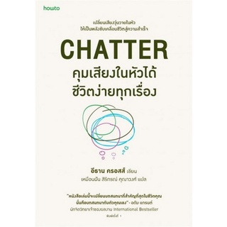 Chulabook|c111|9786161845537|หนังสือ|คุมเสียงในหัวได้ ชีวิตง่ายทุกเรื่อง