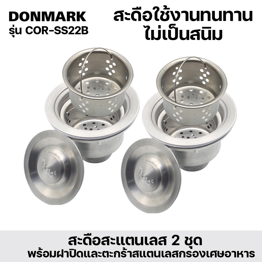 donmark-สะดืออ่างซิงค์ล้างจาน-แบบ-2-หลุม-สะดือ-b-รุ่น-cor-ss22b