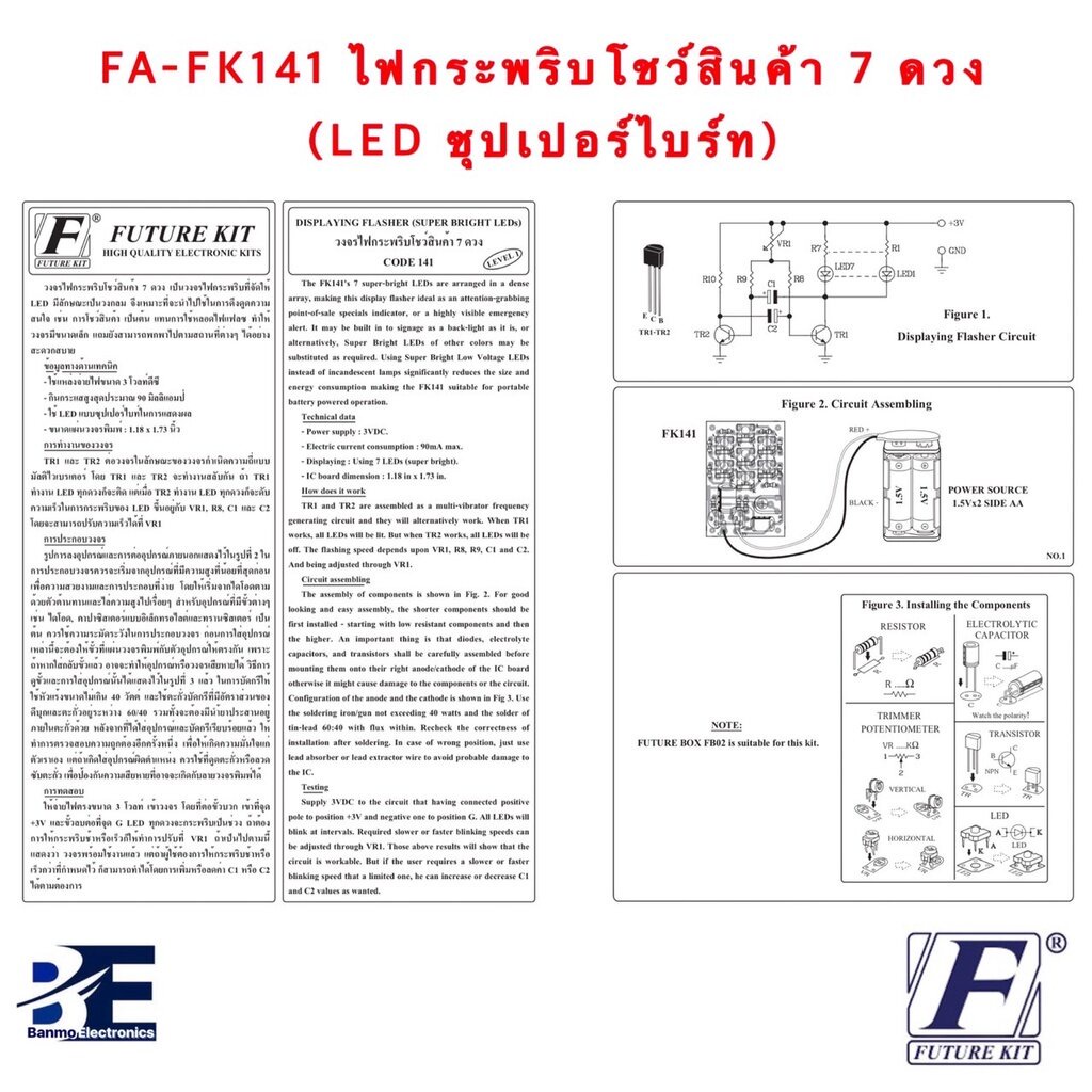 future-kit-fa141-fk141-วงจรไฟกระพริบโชว์สินค้า-7-ดวง-led-ซุปเปอร์ไบร์ท-fa141-fk141