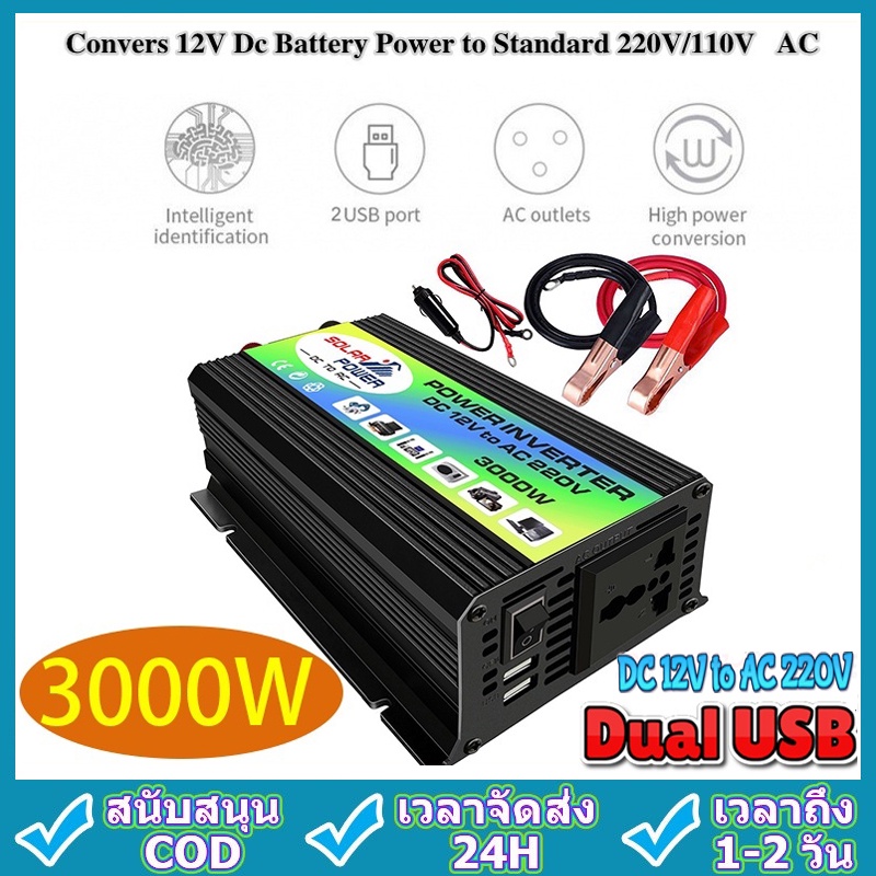 อินเวอร์เตอร์-3000w-แปลงไฟรถยนต์-dual-usb-เครื่องแปลงไฟ-dc-12v-to-ac-220v-car-power-inverter