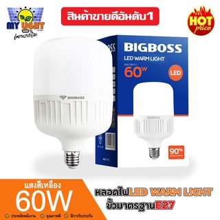 หลอดไฟLED BIGBOSS หลอดไฟจัมโบ้ หลอดไฟตุ้ม หลอดไฟทรงกระบอก ไฟตลาดนัด ไฟกลางคืน หลอดไฟประหยัดไฟ 60w แสงสีวอร์ม