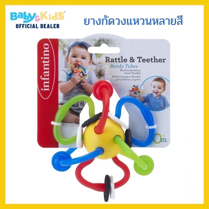 infantino-rattle-amp-teether-bendy-tubes-ยางกัด-วงแหวนหลากสี