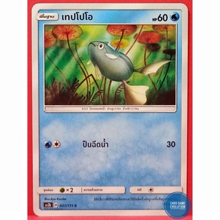 [ของแท้] เทปโปโอ C 031/171 การ์ดโปเกมอนภาษาไทย [Pokémon Trading Card Game]