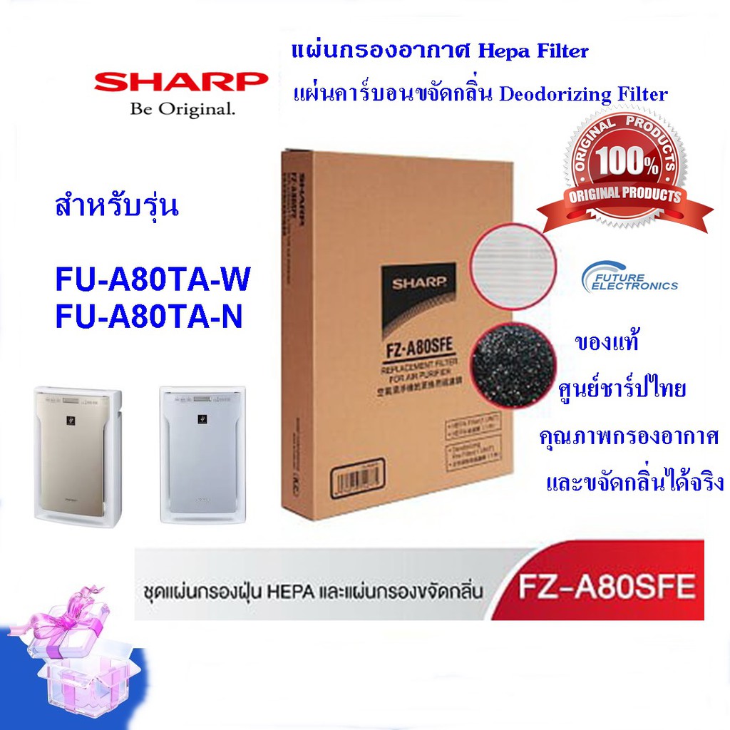 ของแท้ชาร์ป-sharp-ชุดแผ่นกรองอากาศ-แผ่นคาร์บอน-รุ่น-fz-a80sfe-ใช้เครื่องฟอก-ชาร์ป-รุ่น-fu-a80ta-w-n-เท่านั้น