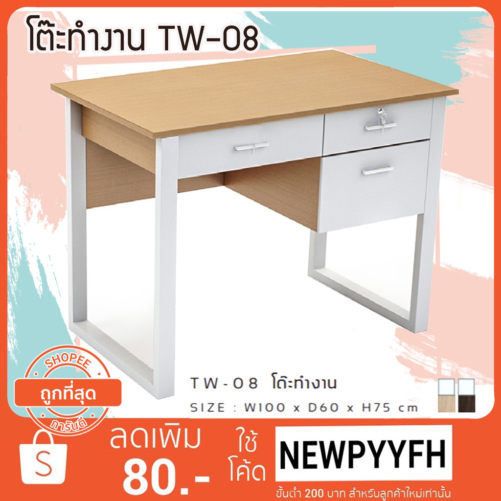 fw-โต๊ะทำงาน-tw-08-09-มี2-ขนาด-100-120-ซม-โต๊ะทำงานขาเหล็ก-ทำจากไม้-อัดเคลือบผิวเมลามีน-มีชั้นล็อคได้-แข็งแรง