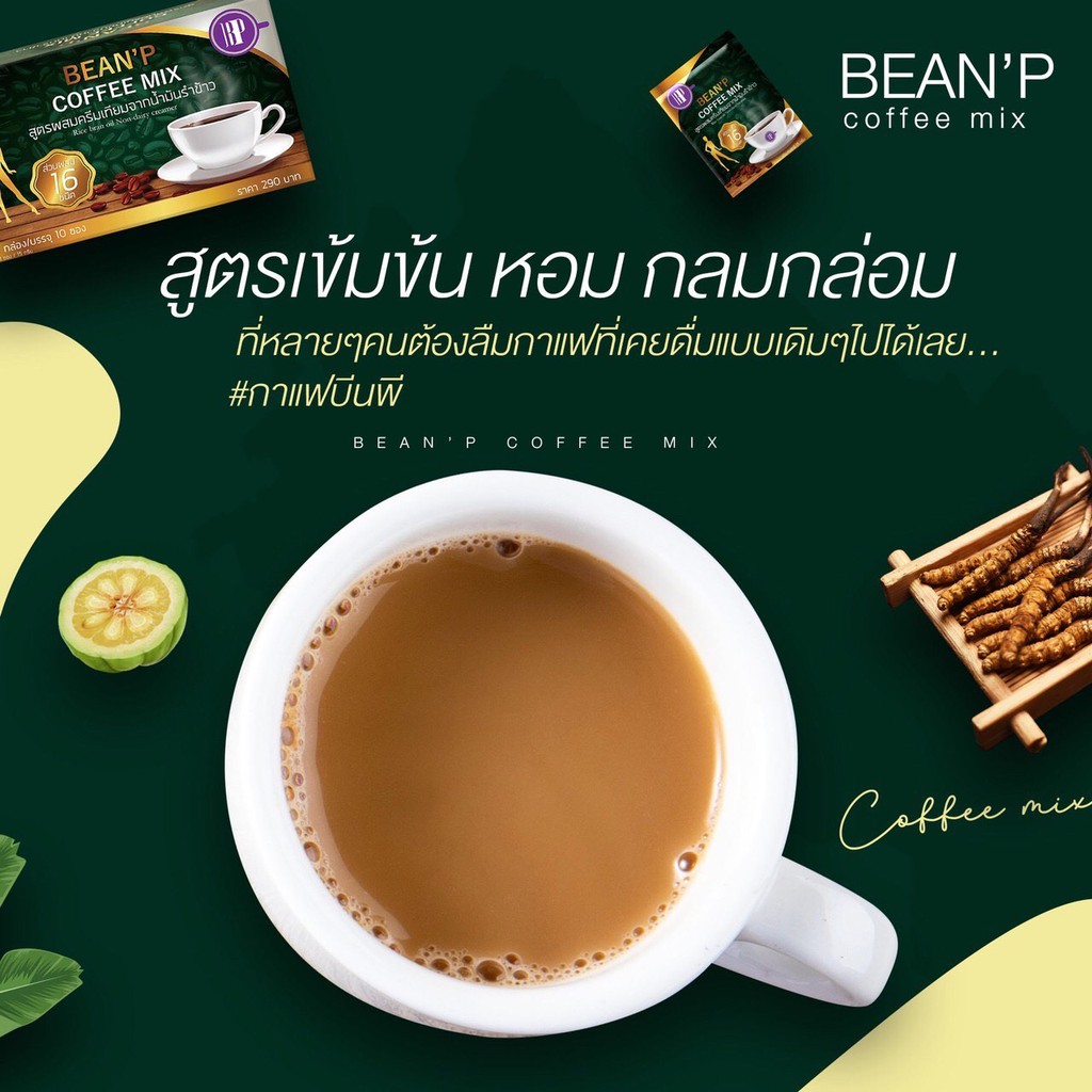 ซื้อ-5-กล่อง-แถม-5-กล่อง-รวม-10กล่อง-กล่องล่ะ10ซอง-บีนพี-คอฟฟี่-bean-p-coffee-กาแฟ-เพื่อสุขภาพ