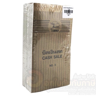 บิลเงินสด cash sale no.3 ตรานกฟลามิงโก้ เบอร์ 3 (แพ็ค 10 เล่ม) ขนาด 100 x 170 มม. ยกแพ็