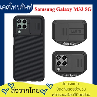 (ส่งจากไทย)Nillkin เคส เคสโทรศัพท์ Samsung Galaxy M33 5G Case Camera Protection Back Cover Hardcase เคส m33 5G samsung