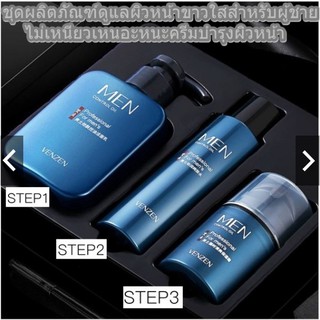 VENZEN CREAM FOR MEN ชุดผลิตภัณฑ์ดูแลผิวหน้าขาวใสสำหรับผู้ชาย เซท 3 ชิ้น (ครีมล้างหน้า + โทนเนอร์ + ครีมบำรุงผิว) ราคาโร