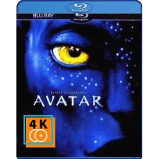 หนัง Blu-ray Avatar อวตาร
