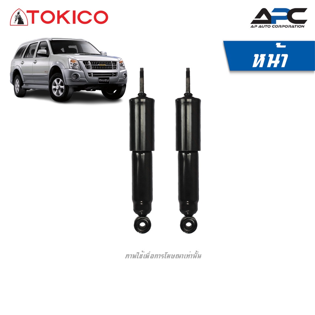 tokico-โช้คอัพแก๊ส-รถ-isuzu-d-max-4wd-2wd-ยกสูง-mu-7-ปี-2002-2011