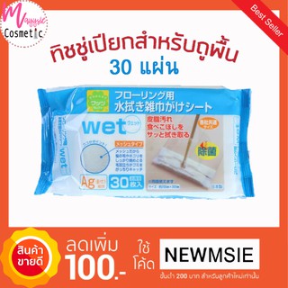 ทิชชู่เปียกถูพื้น/ แผ่นเช็ดทำความสะอาดแบบเปียก  floor wipes แผ่นถูพื้น จากญี่ปุ่น ทิชชู่ไม้ม็อบ มีเก็บเงินปลายทาง