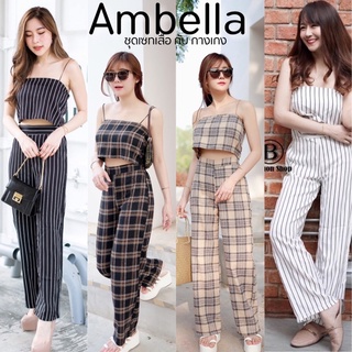 💜Ambella เซทเสื้อ+กางเกง 💜สวยมากกราคาดีสุดๆ ชุดเซทเสื้อสายเดี่ยวกับกางเกงขายาว ลายริ้ว มี 4 สี ฟรีไซส์