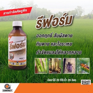 รีฟอร์ม #โพรฟีโนฟอส สูตรเย็น 1 ลิตร