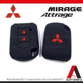 ซิลิโคนกุญแจ ซิลิโคนกุญแจรถยนต์ เคสกุญแจรถ ปลอกกุญแจ Mitsubishi Mirage, Attrage