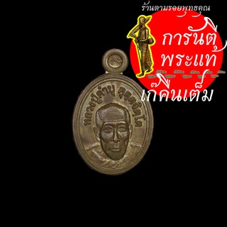 เหรียญเม็ดแตง หลวงปู่คำบุ คุตตจิตโต ทองแดง ปี ๒๕๕๔