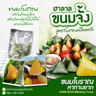 ใช้เชือกกล้วยผูกนะคะ  💥ขนมจั้ง 500 กรัม(20-25 ลูก)ราคา 85฿ รับประกันความอร่อย เหนียว นิ่ม (เจ้าดังจังหวัดตรัง) photo