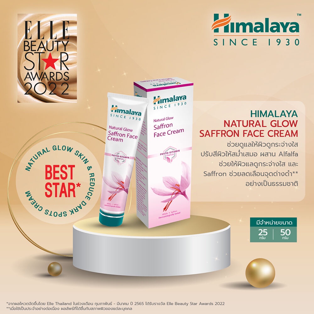 Himalaya Since 1930 Natural Grow Saffron Face Cream 25g. Shopee Thailand