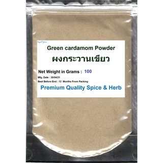 ภาพหน้าปกสินค้าELAICHI CARDAMOM POWDER , 100 Grams, ผงกระวานเขียว, ( Green Cardamom Powder ), PREMIUM QUALITY New Packaging ที่เกี่ยวข้อง