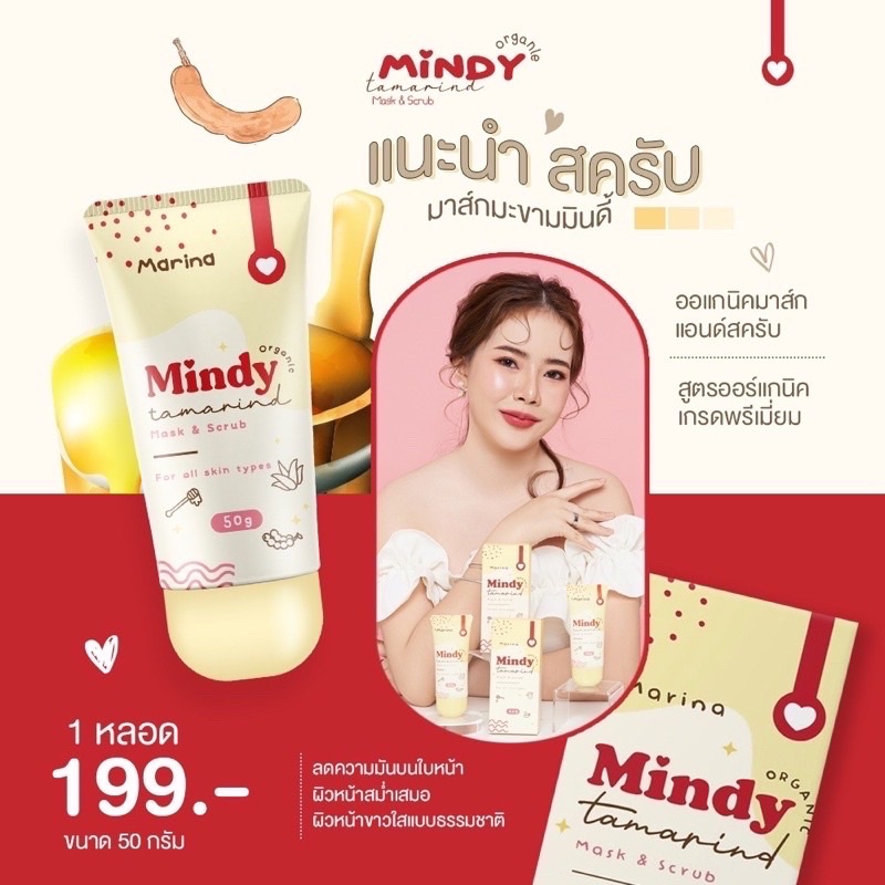 มาร์คมะขาม-mindy-ลดรอยสิว-หน้าใส