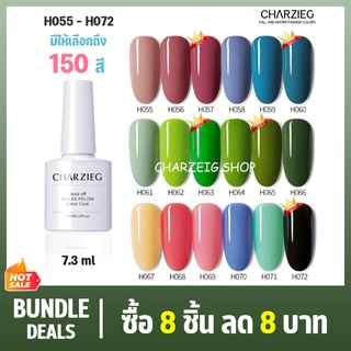 ภาพย่อรูปภาพสินค้าแรกของยาทาเล็บเจล H055-H072/CHARZIEG สีเจลทาเล็บ Modelones สีเจล สีทาเล็บเจล ติดทนนาน เม็ดสีแน่น พร้อมส่ง 7.3ml