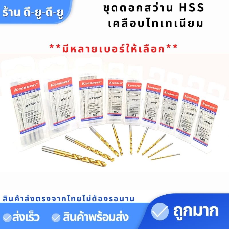 hssเคลือบไทเทเนียม-มีหลายเบอร์ให้เลือกตามด้านล่าง-สว่านดอกสว่านดอกสว่านไฟฟ้าสว่านไฟฟ้าสว่านไร้สาย