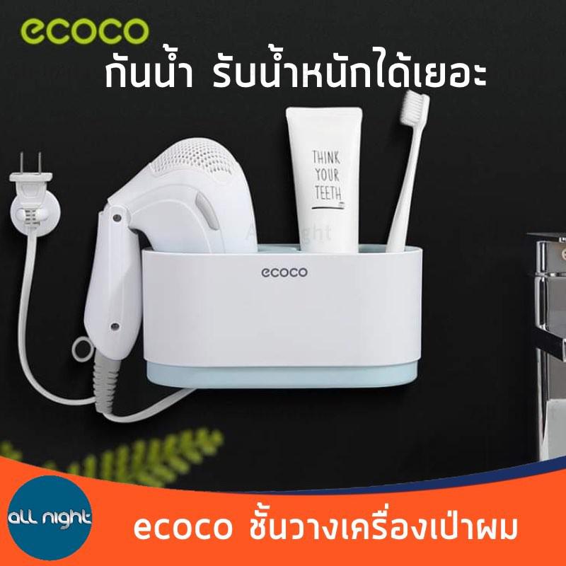 ecoco-ที่วางไดร์เป่าผม-รุ่น-e1811-ชั้นวางของในห้องน้ำ-มีช่องใส่ของ-ติดผนัง-ไม่ต้องเจาะ-แข็งแรง-รับน้ำหนักได้เยอะ