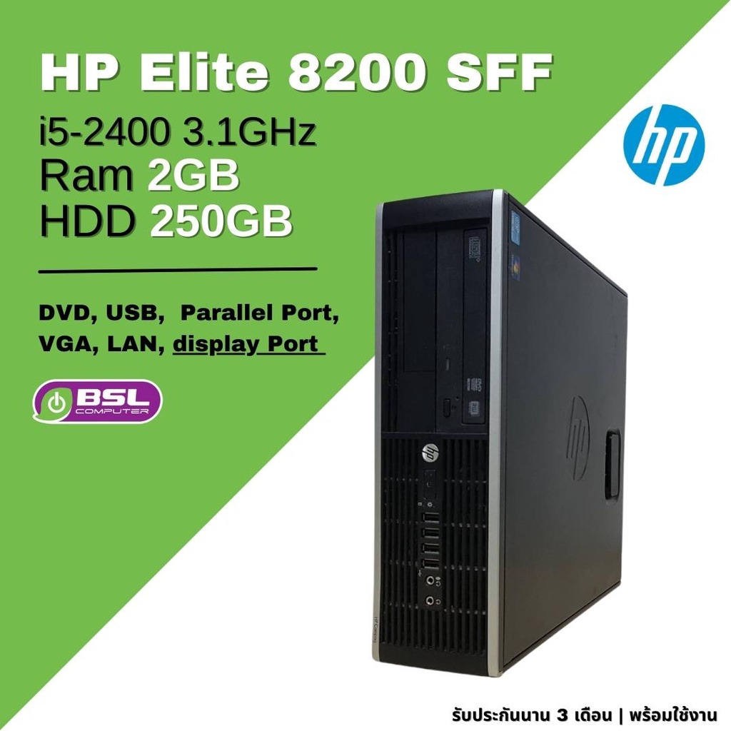 ภาพหน้าปกสินค้าลดสุดๆ คอมมือสอง HP Elite 8200 SFF i5 PCมือสอง ราคาเบา มือสอง พร้อมส่ง คอมตั้งโต๊ะมือสอง จากร้าน bslcomputer บน Shopee