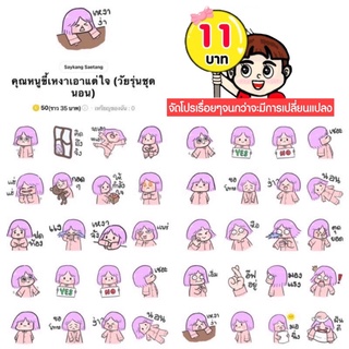 ภาพหน้าปกสินค้าโปรลดราคาสติกเกอร์ไลน์ ลาย “คุณหนูขี้เหงาเอาแต่ใจ (วัยรุ่นชุดนอน)“ (ได้รับทันทีหลังชำระเงิน) ที่เกี่ยวข้อง