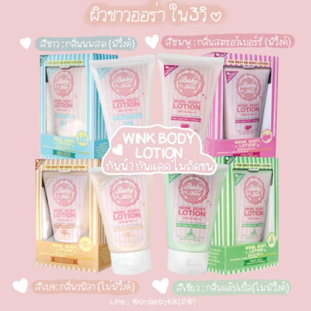 babykiss-bb-body-lotion-ครีมกันแดด-บีบีครีม-ทาผิวขาว-ไม่ติดขน