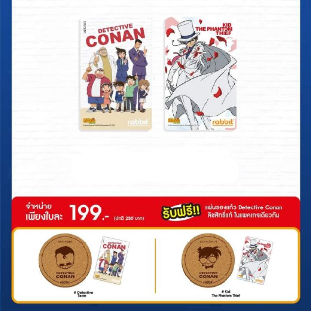 บัตรแรบบิทลายโคนัน Detective Conan (Rabbit Card) | Shopee Thailand