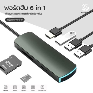 ภาพหน้าปกสินค้าType-c Hub รุ่น BX6H 6in1 Port USB C hub อุปกรณ์ต่อพ่วง hub usb ที่เกี่ยวข้อง